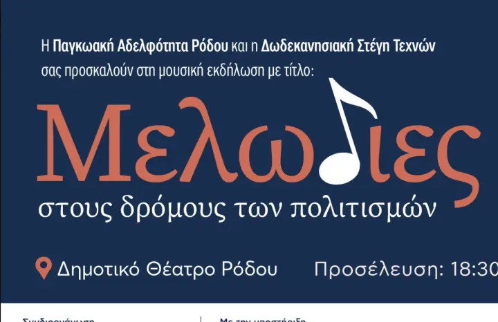 stighmiotipo-othonis-2026-10-29-132701.png
