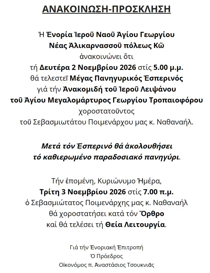 stighmiotipo-othonis-2026-10-29-135654.png