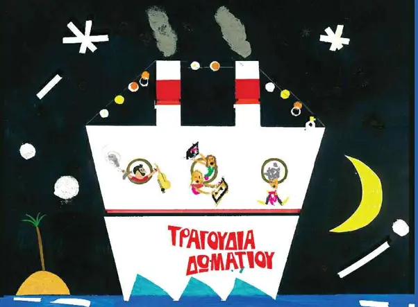 stighmiotipo-othonis-2025-07-15-073905.png