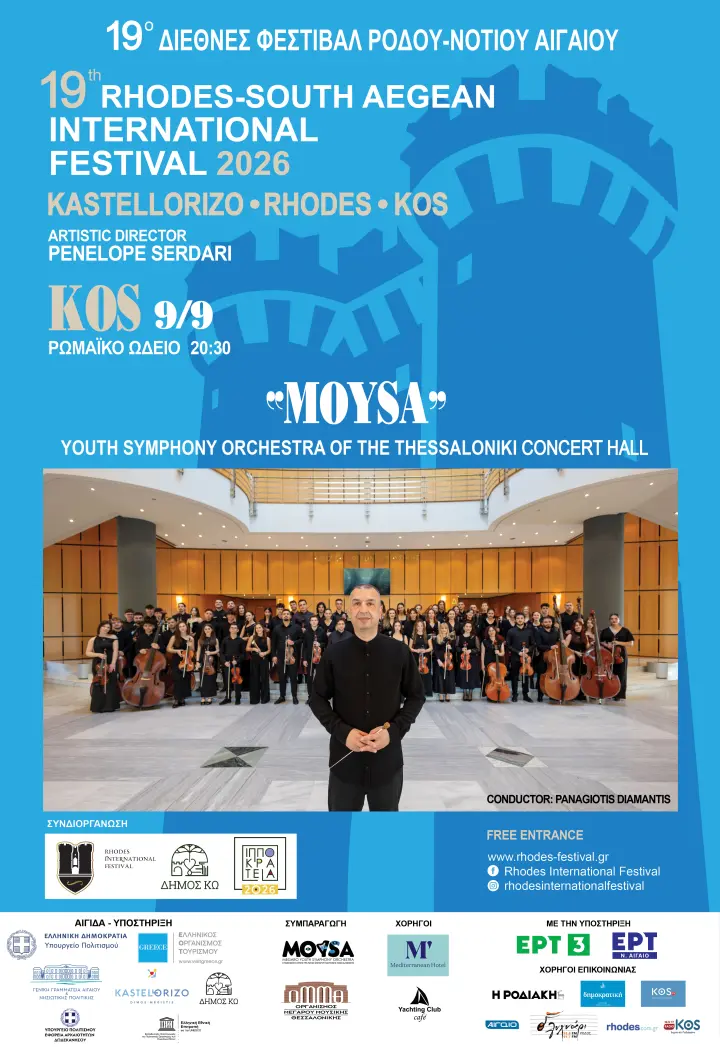 afisa-33kh48-cm-kos-(13)-ghia-ektiposi-.jpeg