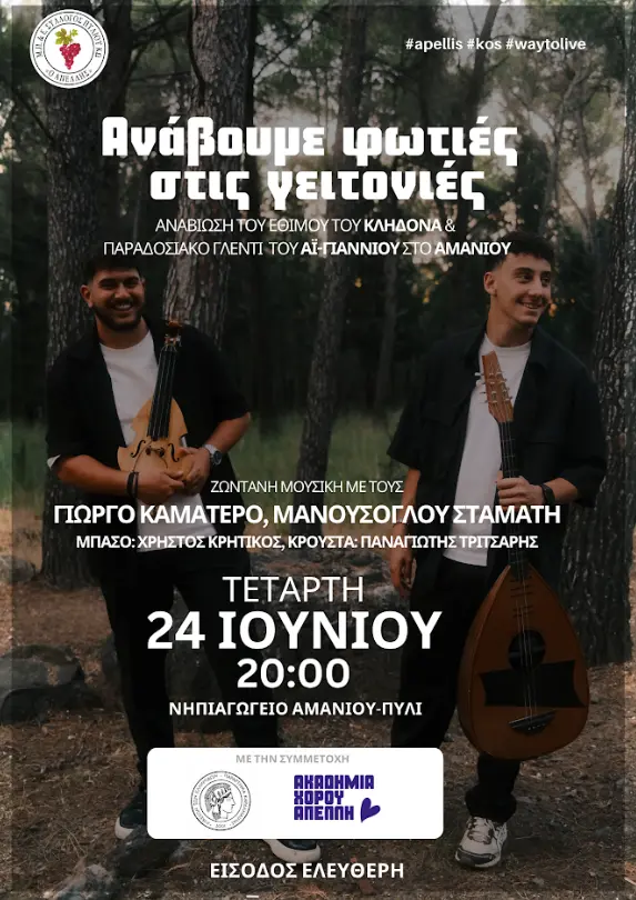 stighmiotipo-othonis-2026-06-22-195828.png