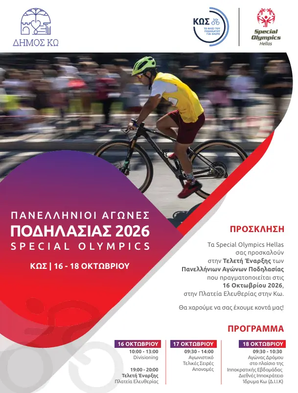 stighmiotipo-othonis-2026-10-14-102917.png