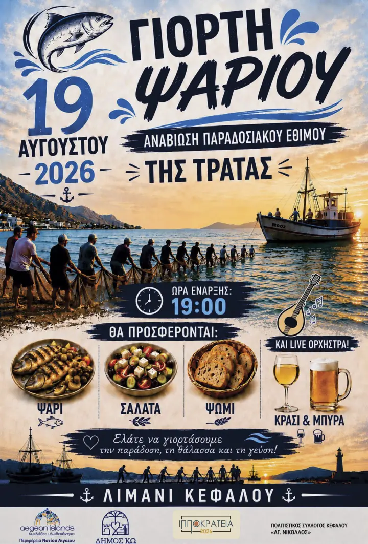 afisa-ghiorti-psarioy_orthi.jpg