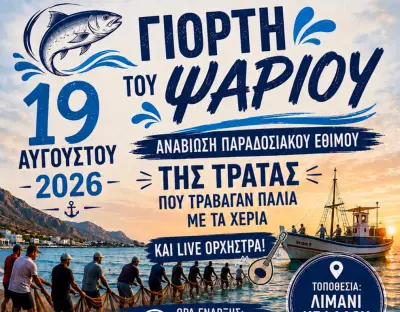 stighmiotipo-othonis-2026-08-12-082801.png