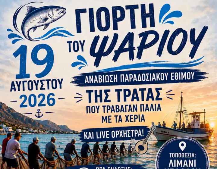 stighmiotipo-othonis-2026-08-12-082801.png