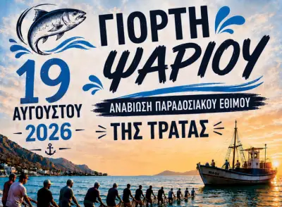 stighmiotipo-othonis-2026-08-18-204032.png