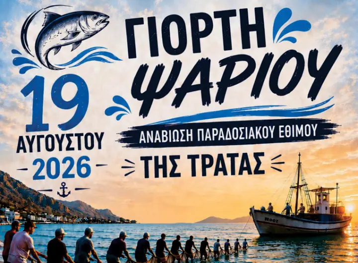 stighmiotipo-othonis-2026-08-18-204032.png
