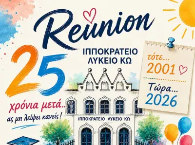 stighmiotipo-othonis-2026-07-25-171955.png