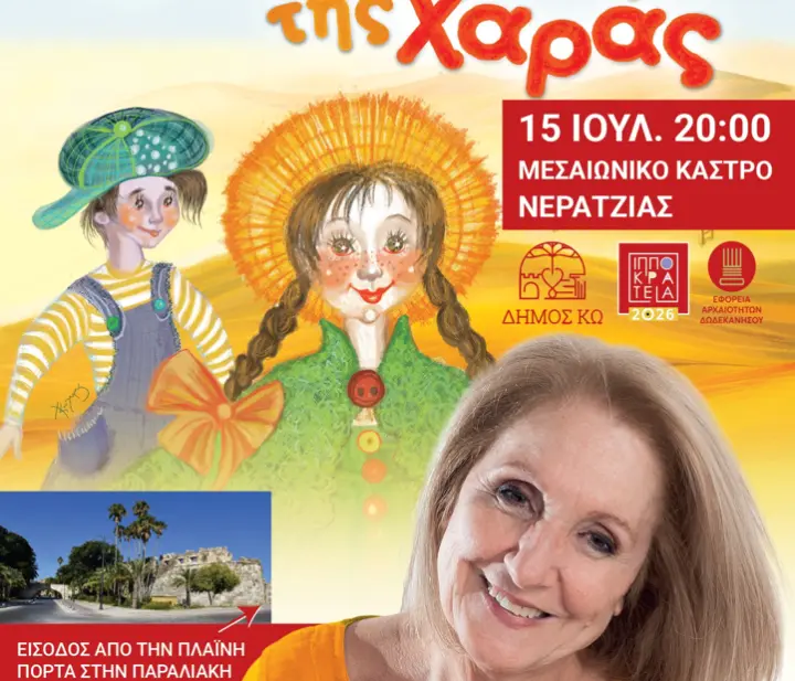 stighmiotipo-othonis-2026-07-14-104707.png
