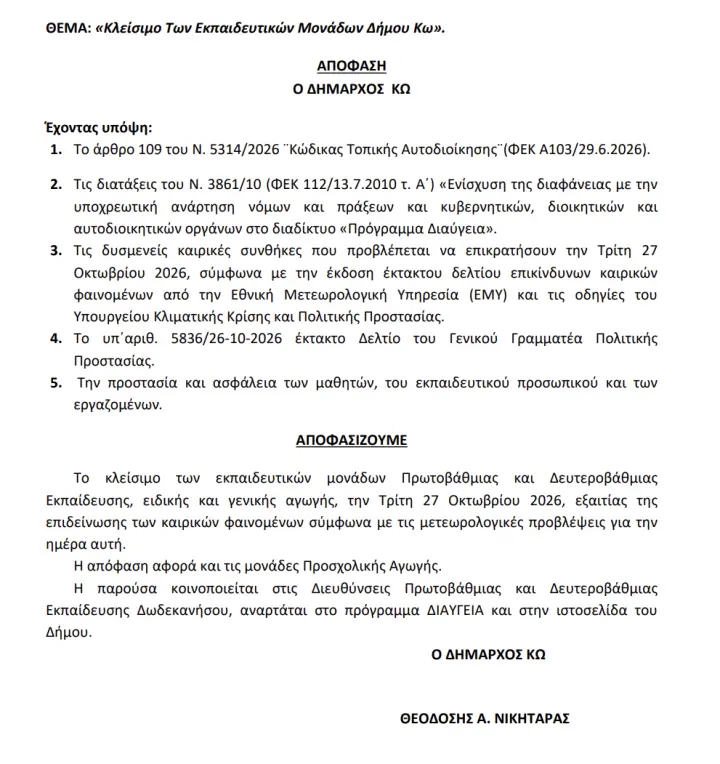 stighmiotipo-othonis-2026-10-26-155727.png