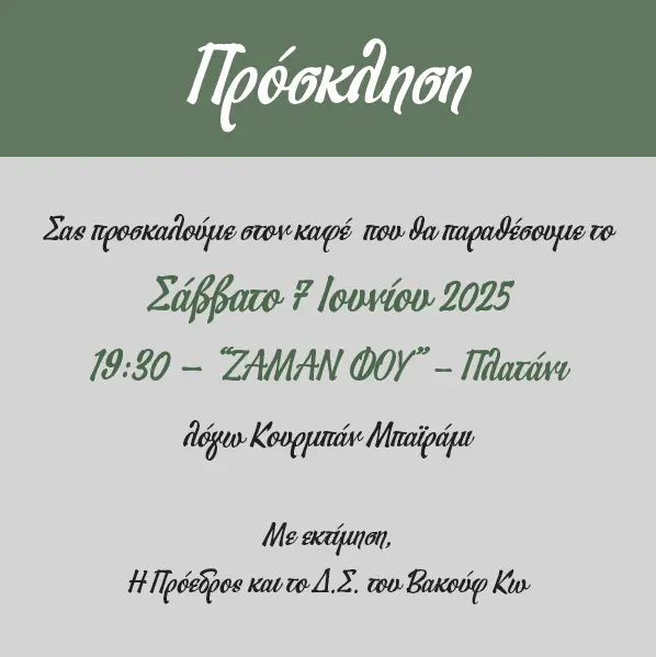 stighmiotipo-othonis-2025-06-02-123942.png