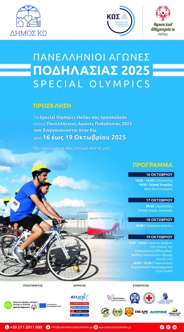 2025-10-14-kos-panellinioi-aghwnes-podilasias-2025-special-olympics-(1).jpg