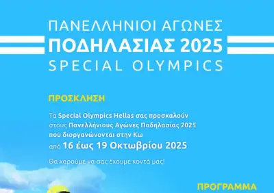 stighmiotipo-othonis-2025-10-14-133652.png