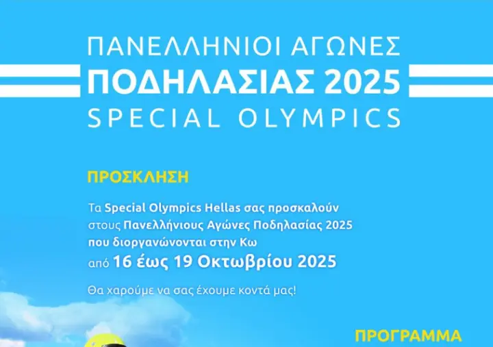 stighmiotipo-othonis-2025-10-14-133652.png