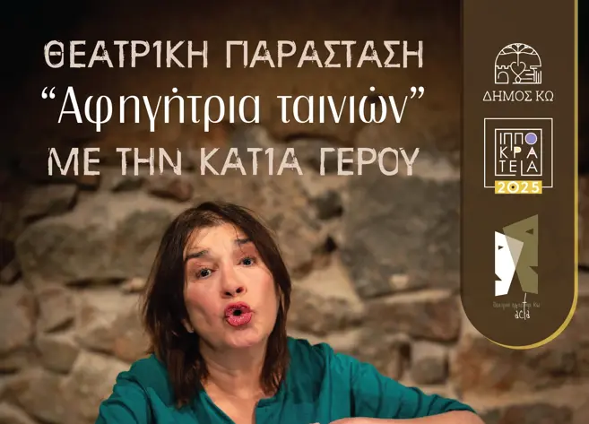 stighmiotipo-othonis-2025-09-04-114534.png