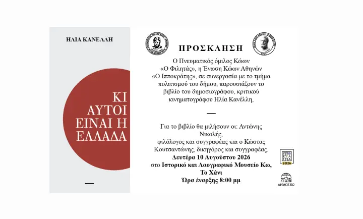 stighmiotipo-othonis-2026-08-06-124200.png