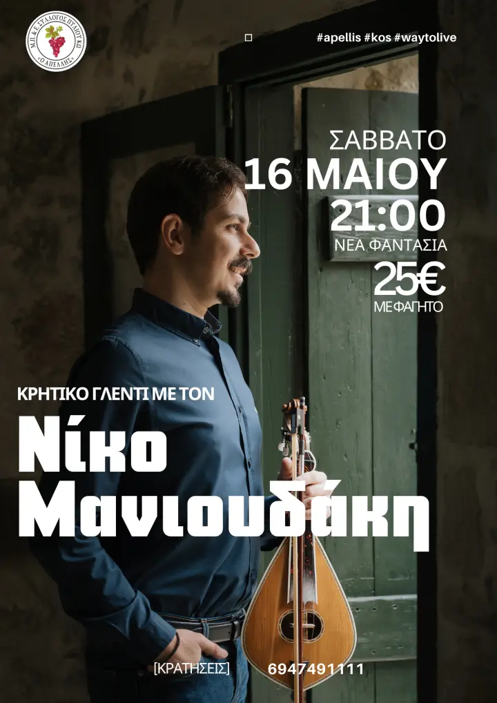 nikos-manioydakis-8.png