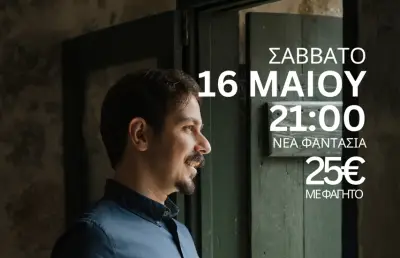 stighmiotipo-othonis-2026-05-09-105625.png