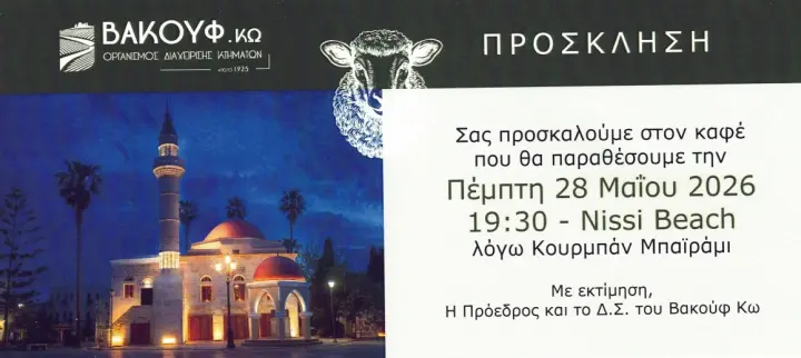 prosklisi-enopsi-koyrmpan-mpairam..jpg