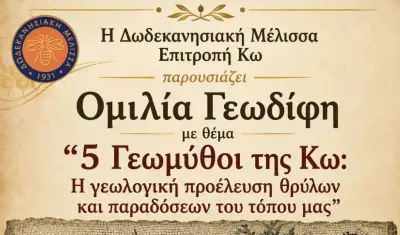 stighmiotipo-othonis-2026-07-20-140704.png
