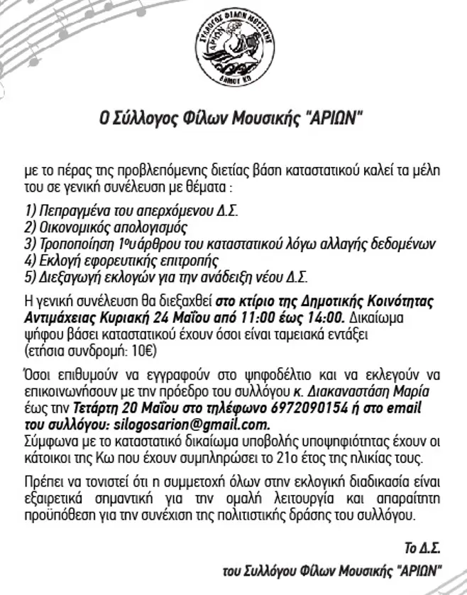 stighmiotipo-othonis-2026-05-19-111030.png