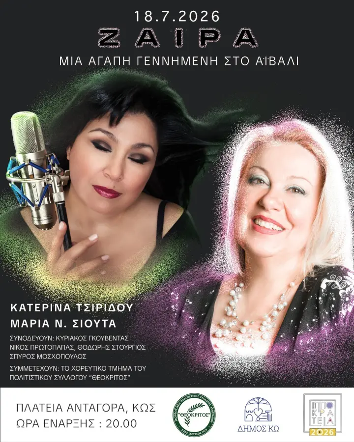 11.afisa-zaira_tsiridoy.jpeg