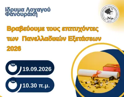 stighmiotipo-othonis-2026-09-09-120607.png