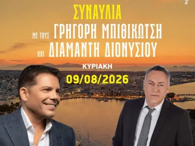 stighmiotipo-othonis-2026-08-07-131319.png