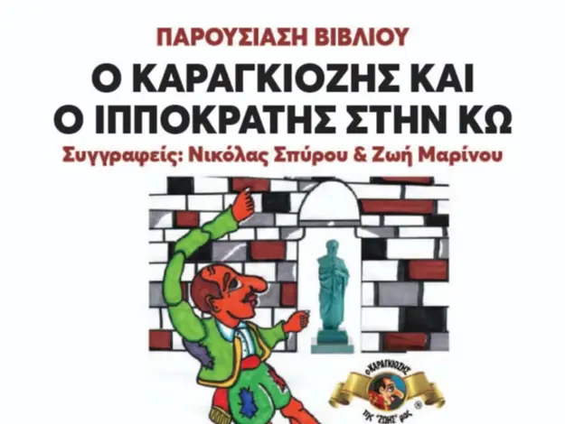 stighmiotipo-othonis-2025-06-03-122023.png