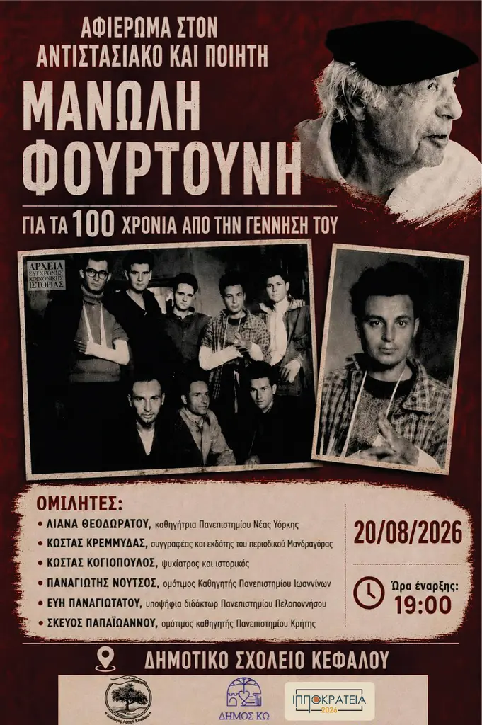 manoli-foyrtoyni.jpg