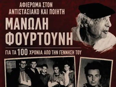 stighmiotipo-othonis-2026-08-13-103016.png
