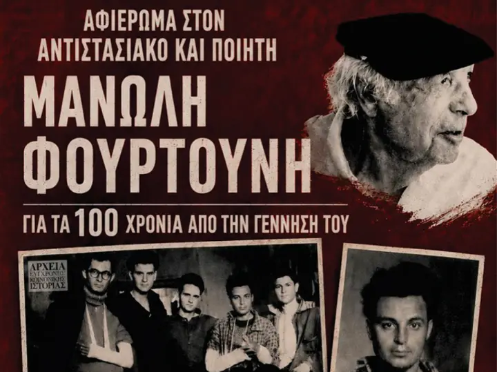 stighmiotipo-othonis-2026-08-13-103016.png