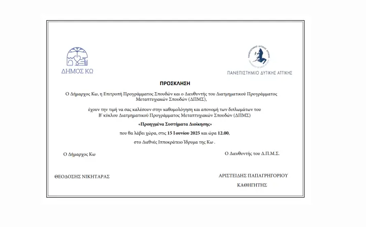 stighmiotipo-othonis-2025-06-12-164047.png