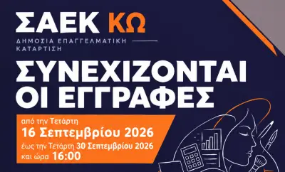 stighmiotipo-othonis-2026-09-17-090747.png