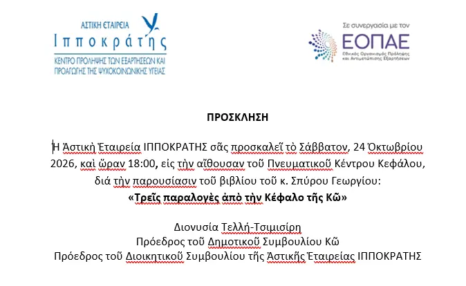 prosklisi_parousiasi-vivliou_s.georgiou_24-10-2026.png