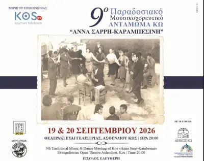 stighmiotipo-othonis-2026-09-17-090958.png