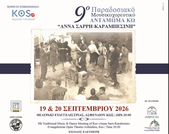 stighmiotipo-othonis-2026-09-17-090958.png