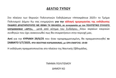 stighmiotipo-othonis-2025-06-27-132649.png