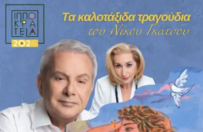 stighmiotipo-othonis-2026-08-04-130006.png