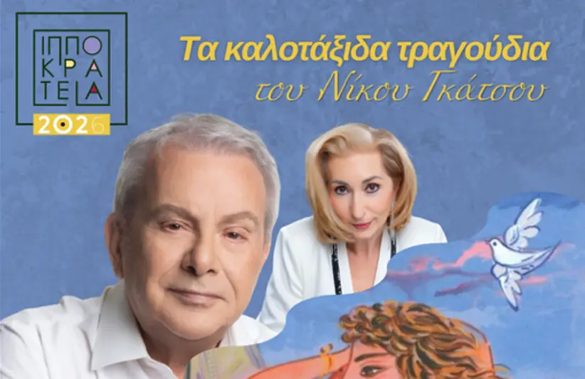 stighmiotipo-othonis-2026-08-04-130006.png