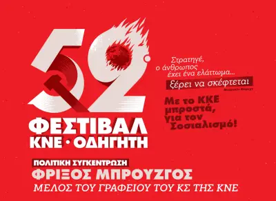 stighmiotipo-othonis-2026-08-03-101508.png