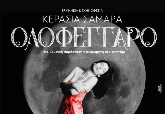 stighmiotipo-othonis-2025-08-07-093327.png
