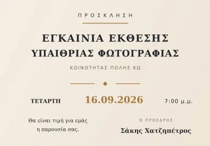 stighmiotipo-othonis-2026-09-15-134915.png