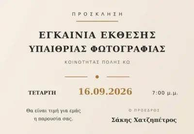 stighmiotipo-othonis-2026-09-15-134915.png
