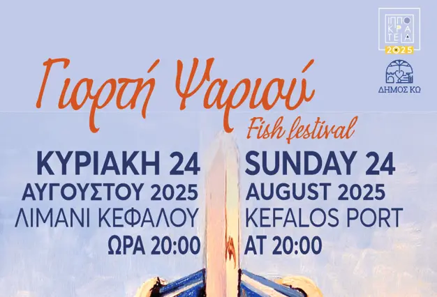 stighmiotipo-othonis-2025-08-21-103938.png