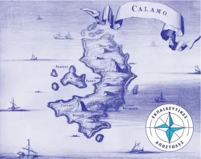 ial_ekpaideftiki-apostoli_kalimnos.png