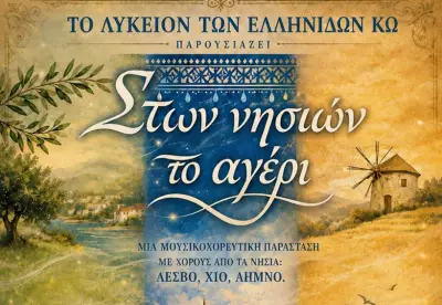 stighmiotipo-othonis-2026-07-30-144859.png