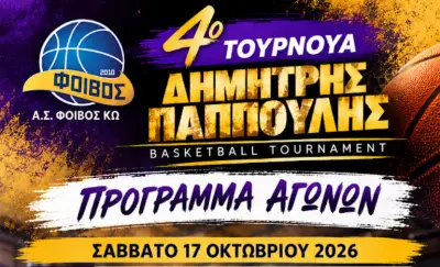 stighmiotipo-othonis-2026-10-15-095202.png