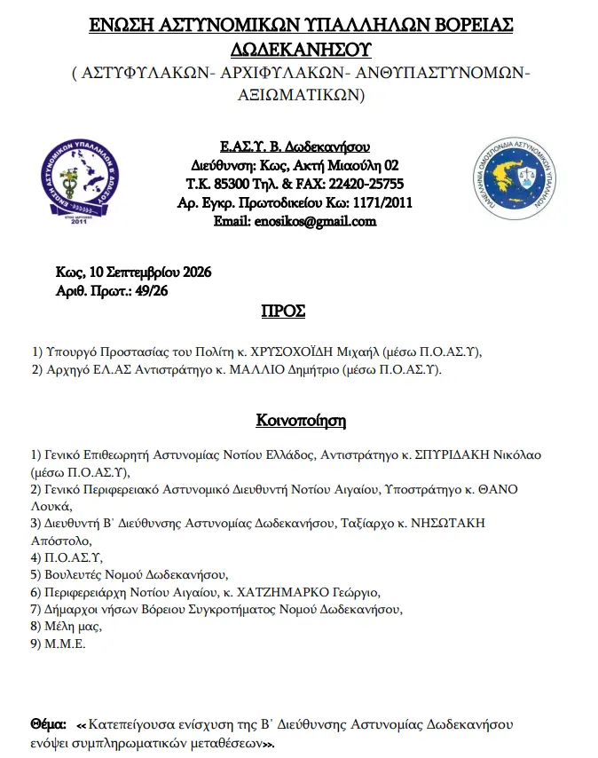 stighmiotipo-othonis-2026-09-14-104145.png