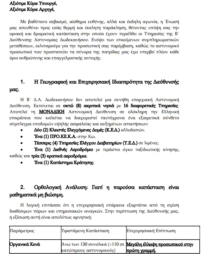 stighmiotipo-othonis-2026-09-14-104210.png